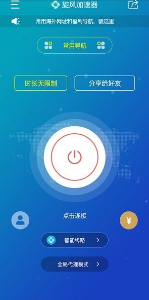下载旋风加速官网android下载效果预览图